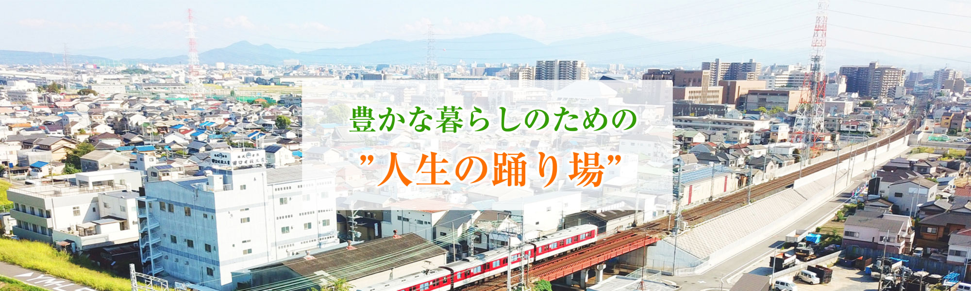 豊かな暮らしのための”人生の踊り場”
